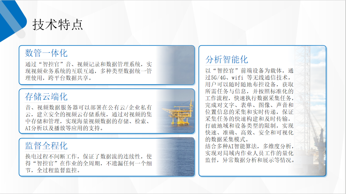 智控官便携式AI在线管控系统(图3)