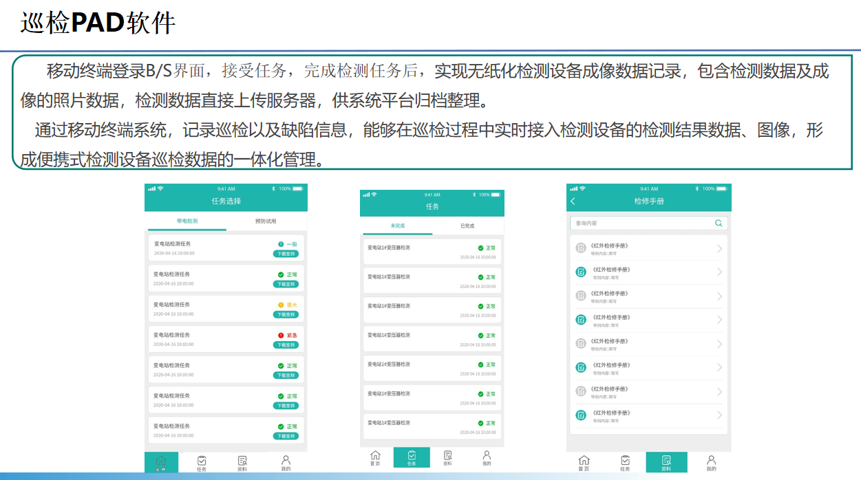 智能运检管理系统(图8)
