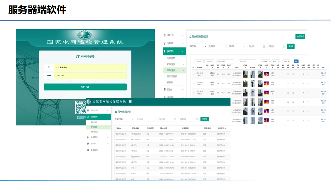 智能运检管理系统(图7)